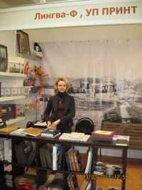 Краеведческая конференция на выставке «Уникальная книга» Краеведческая конференция на выставке «Уникальная книга»