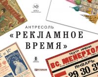 «Рекламное время» «Рекламное время»
