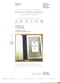 Книги Издательского дома «Лингва-Ф» стали лауреатами всероссийского конкурса «Искусство книги»