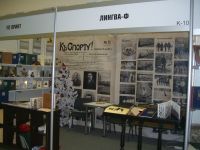 14-я Выставка НОН-фикшн в ЦДХ прошла в декабре 2012 года