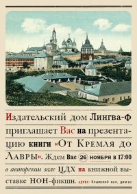 Презентация альбома «От Кремля до Лавры» 28.11 в 17-00 до 18-00