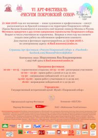 VI арт-фестиваль VI арт-фестиваль